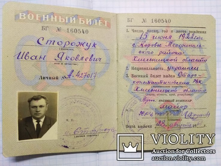 Военный билет Офицера запаса СССР., фото №3