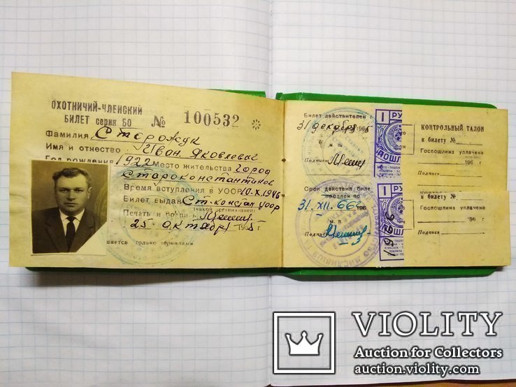 Охотничий членский билет. 1965., фото №3