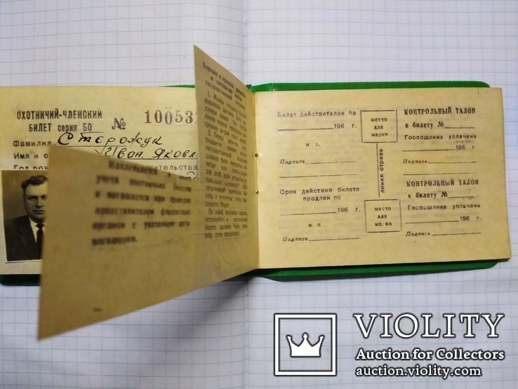 Охотничий членский билет. 1965., фото №7