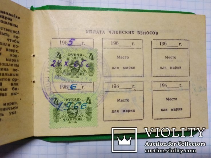 Охотничий членский билет. 1965., фото №8