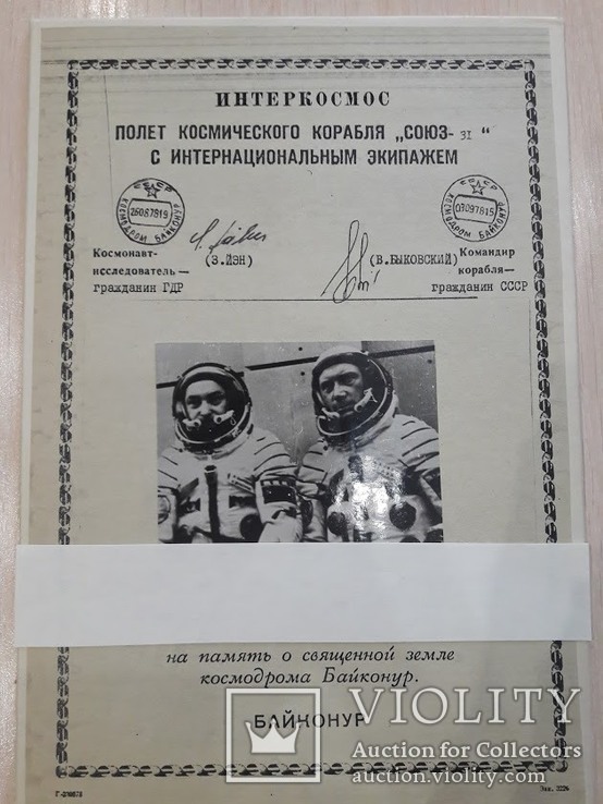 Автографы космонавтов Зигмунда Йен и Валерия Быковского, фото №2