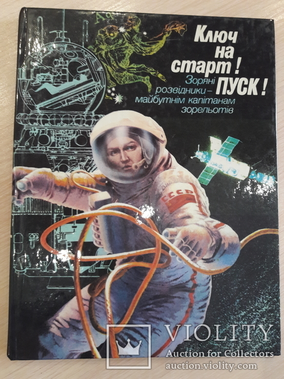 Автографы космонавтов Зигмунда Йен и Валерия Быковского, фото №9