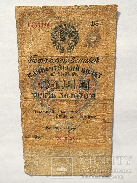 1 рубль золотом	1928 года СССР (БЗ 0456026)