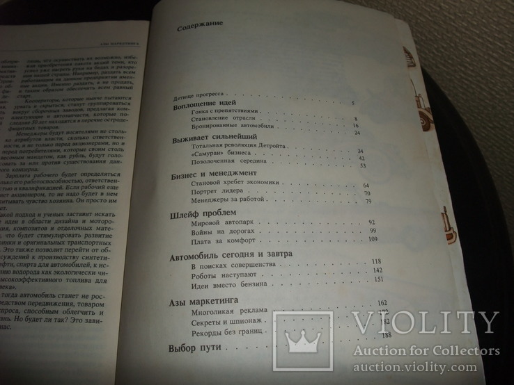 Книга "Баловень века" Изд-во "Молодая Гвардия" Москва 1990 год, фото №9