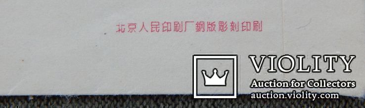 Конверт китайский с адресом, 1958-1960 г.в., фото №4
