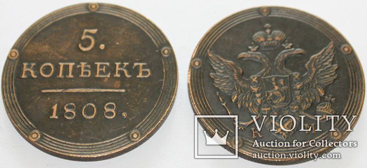 Кольцевые 5 копеек 1808 года КМ, копия монеты