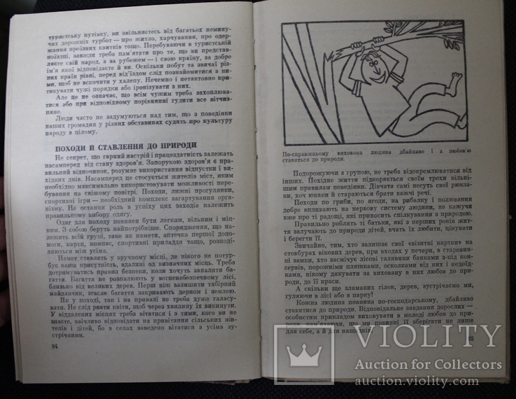 І.Аасамаа,,Як себе поводити,,1974р., фото №5