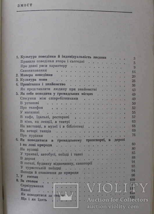 І.Аасамаа,,Як себе поводити,,1974р., фото №7