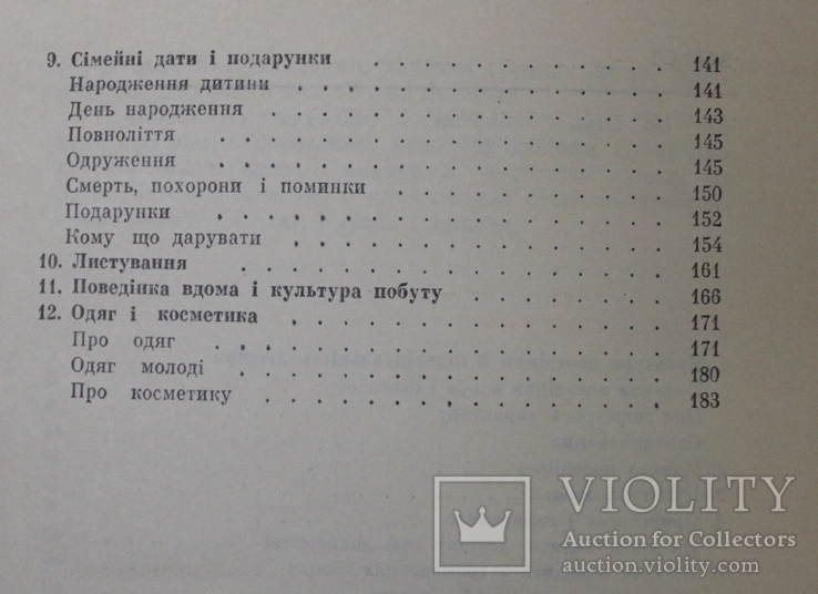 І.Аасамаа,,Як себе поводити,,1974р., фото №8