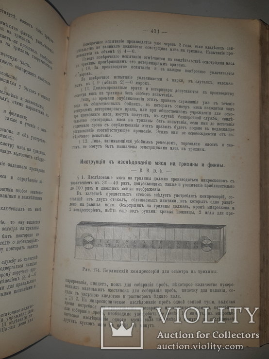 1909 Руководство к осмотру мяса и устройству боень в 3 выпусках, фото №11