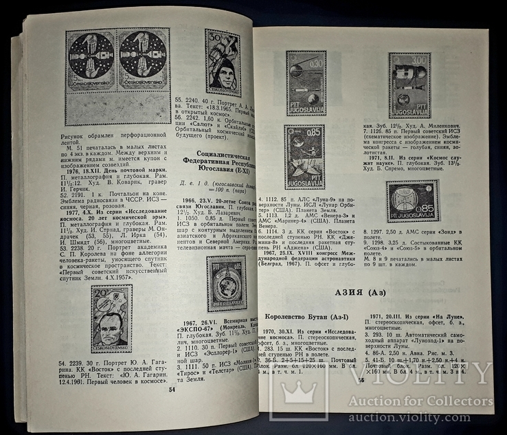 Советская космонавтика на иностранных марках каталог, фото №3
