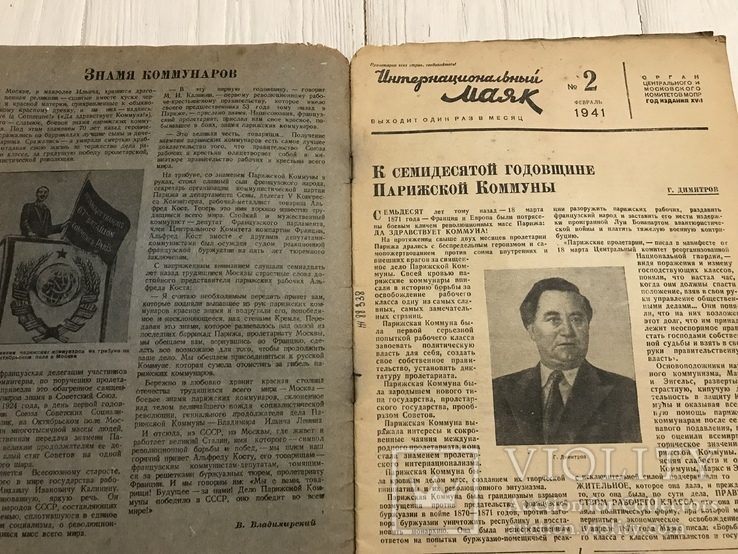 1941 Краснознамённая Организация: Интернациональный маяк, фото №5