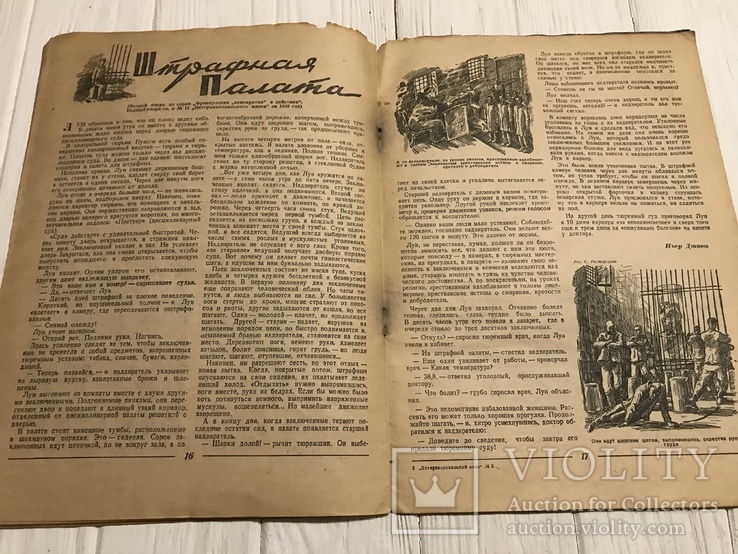 1941 Краснознамённая Организация: Интернациональный маяк, фото №10