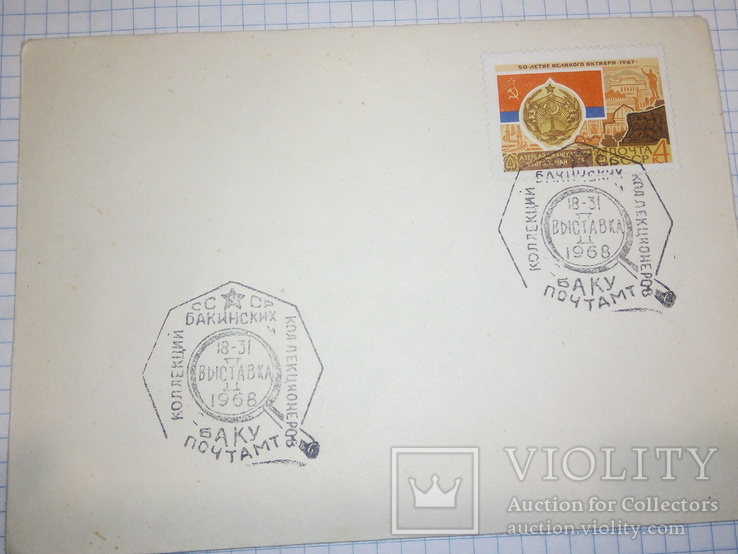 10 конвертов с марками.Спец гашение.СССР, фото №7