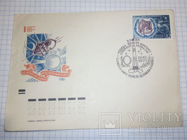 10 конвертов с марками.Спец гашение.СССР, фото №9