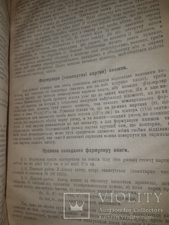 1921 Бiблiотечна технiка, фото №3