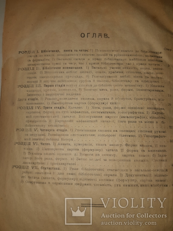 1921 Бiблiотечна технiка, фото №4