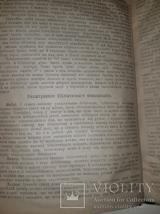 1921 Бiблiотечна технiка, фото №5