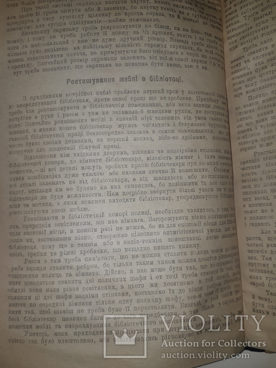 1921 Бiблiотечна технiка, фото №6