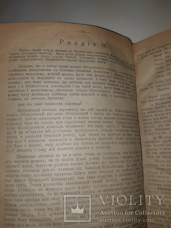 1921 Бiблiотечна технiка, фото №7