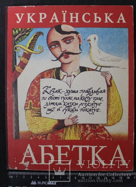 Українська абетка 1992р.