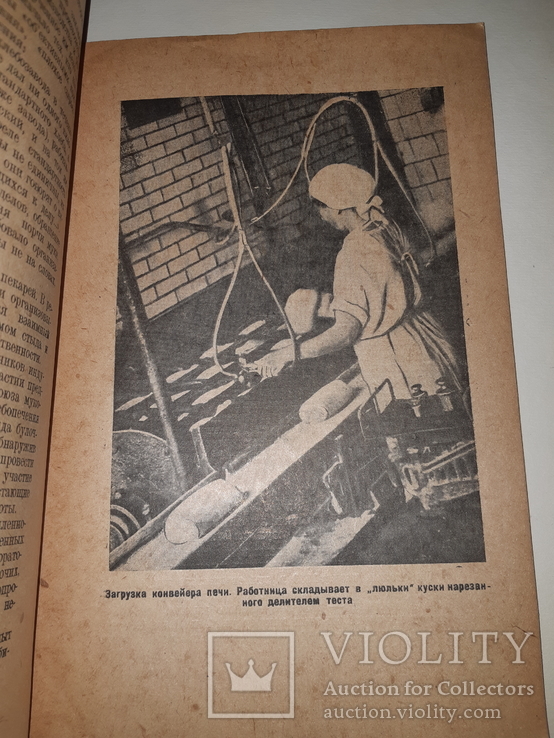 1934 Бойцы за качество. Конкурс хлебзаводов, фото №2