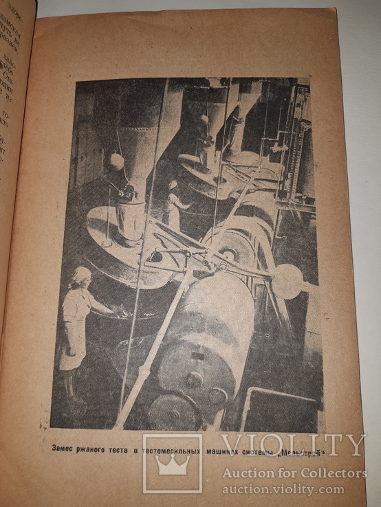 1934 Бойцы за качество. Конкурс хлебзаводов, фото №5