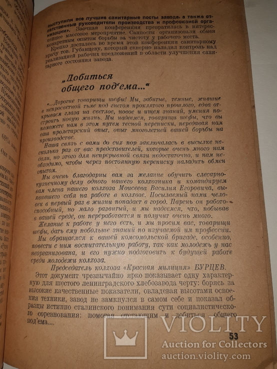 1934 Бойцы за качество. Конкурс хлебзаводов, фото №7