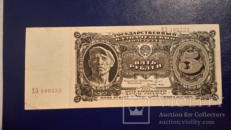 5 рублей 1925 серия ХЗ, фото №2