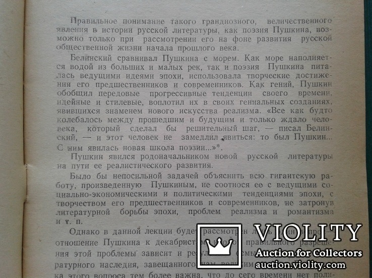 А.С.Пушкин и декабристы. (М.И.Мальцев, 1949 год)., фото №4