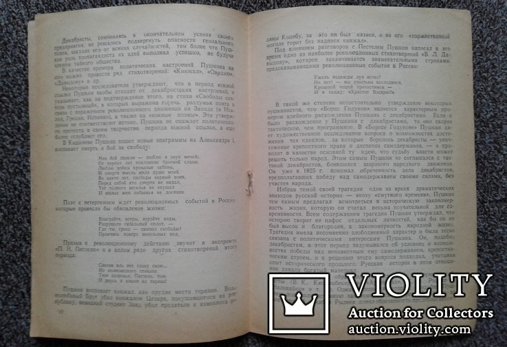 А.С.Пушкин и декабристы. (М.И.Мальцев, 1949 год)., фото №7