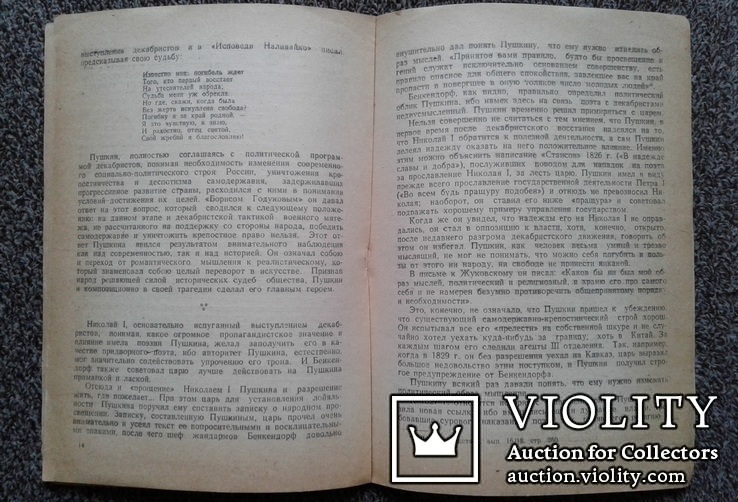 А.С.Пушкин и декабристы. (М.И.Мальцев, 1949 год)., фото №8