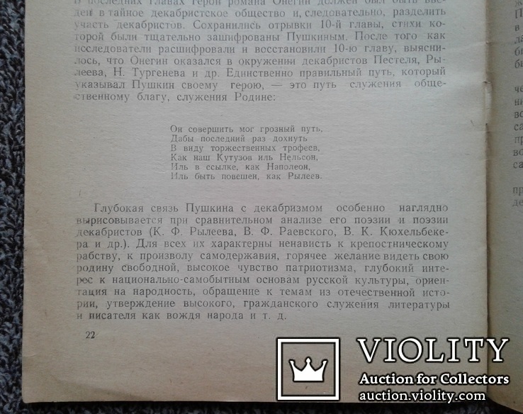 А.С.Пушкин и декабристы. (М.И.Мальцев, 1949 год)., фото №10