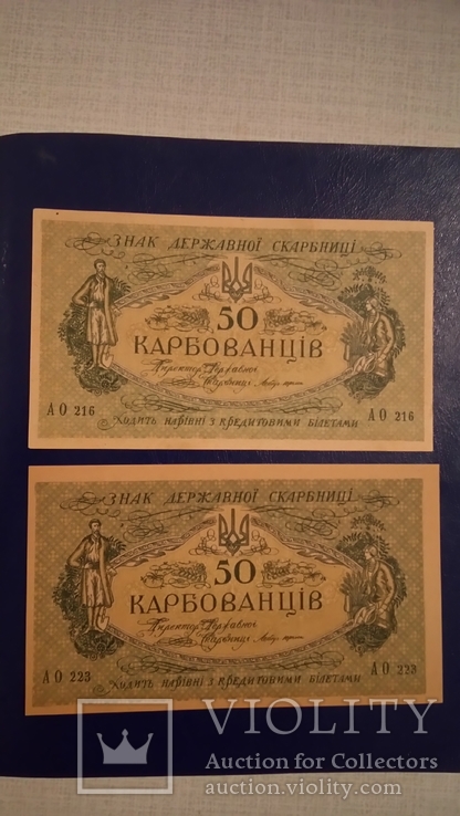 50 карбованцев 1918 Одесский выпуск Деникин 2 штуки, фото №2