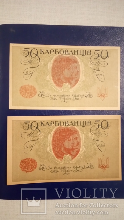 50 карбованцев 1918 Одесский выпуск Деникин 2 штуки, фото №3