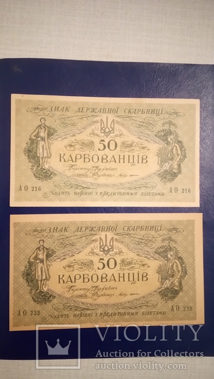 50 карбованцев 1918 Одесский выпуск Деникин 2 штуки, фото №4