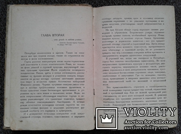 ,,Записки Д'Аршиака". Петербургская хроника 1836 г.)., фото №7