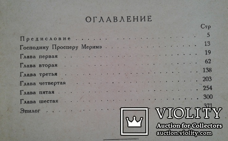 ,,Записки Д'Аршиака". Петербургская хроника 1836 г.)., фото №12