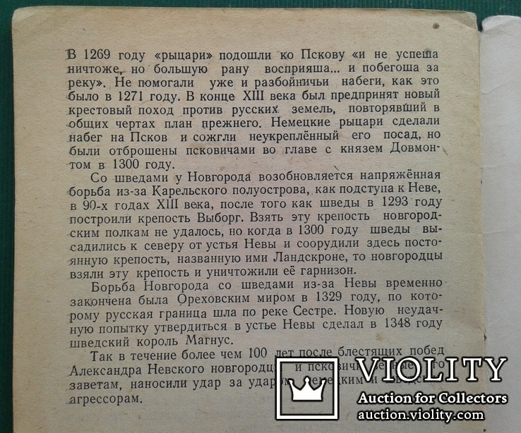 Борьба ... с немецко-шведской агрессией, А.Невский., фото №11