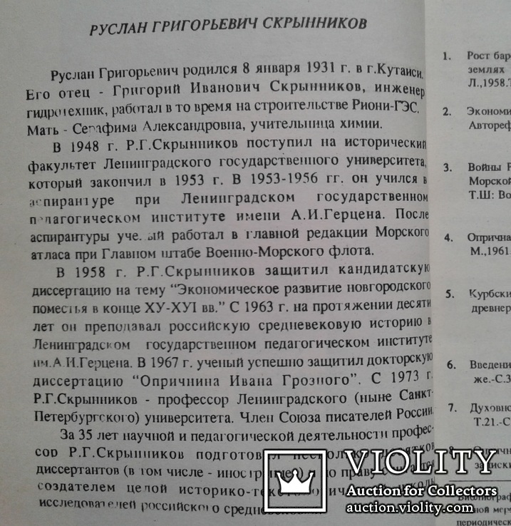 Россия от Ивана Грозного до Петра Великого..., фото №5