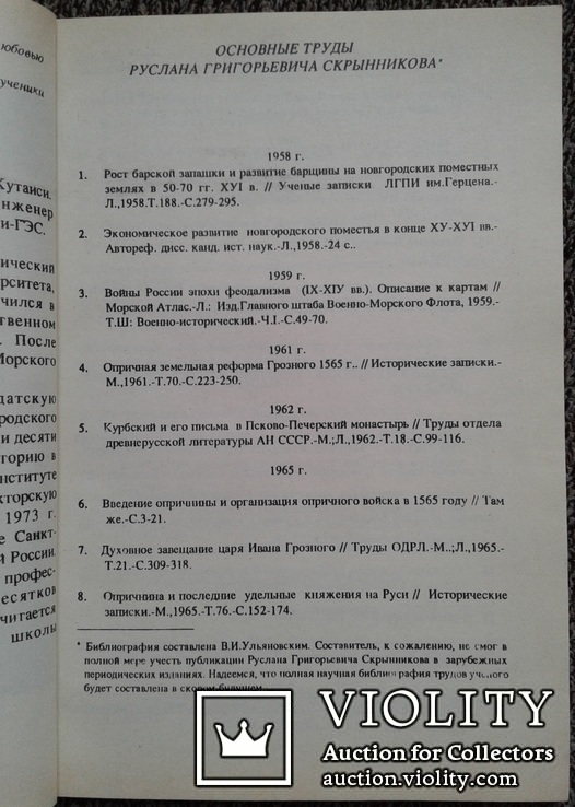 Россия от Ивана Грозного до Петра Великого..., фото №6