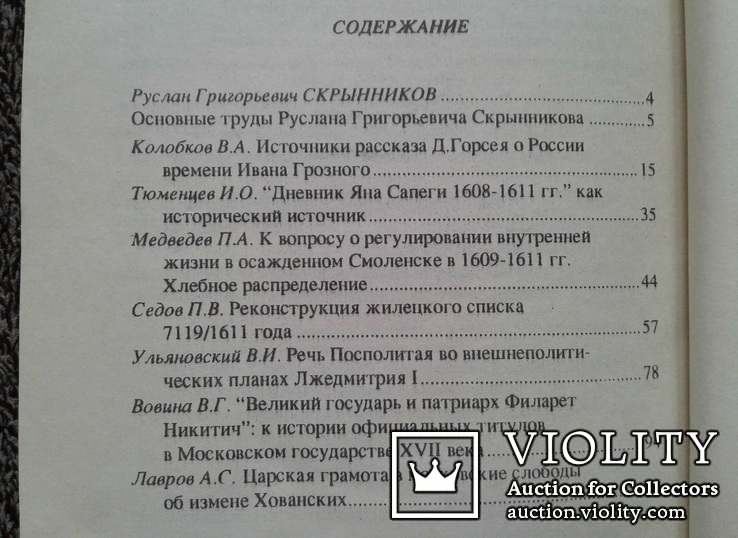 Россия от Ивана Грозного до Петра Великого..., фото №12