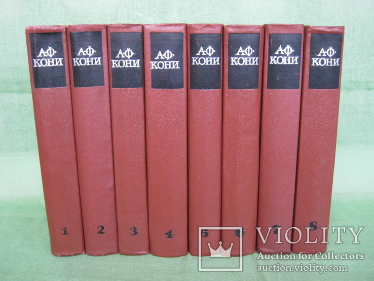  А.Ф. Кони Собрание сочинений в 8 томах 1966 тираж 70 000, фото №2