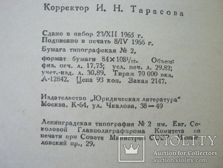  А.Ф. Кони Собрание сочинений в 8 томах 1966 тираж 70 000, фото №11