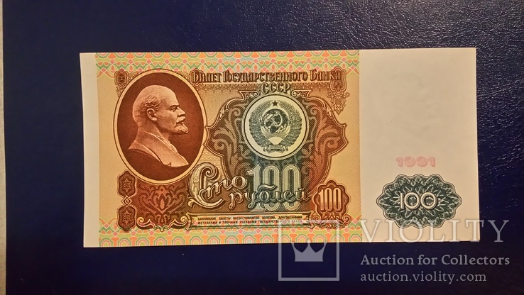 100 рублей 1991 серия ЗЧ, фото №3