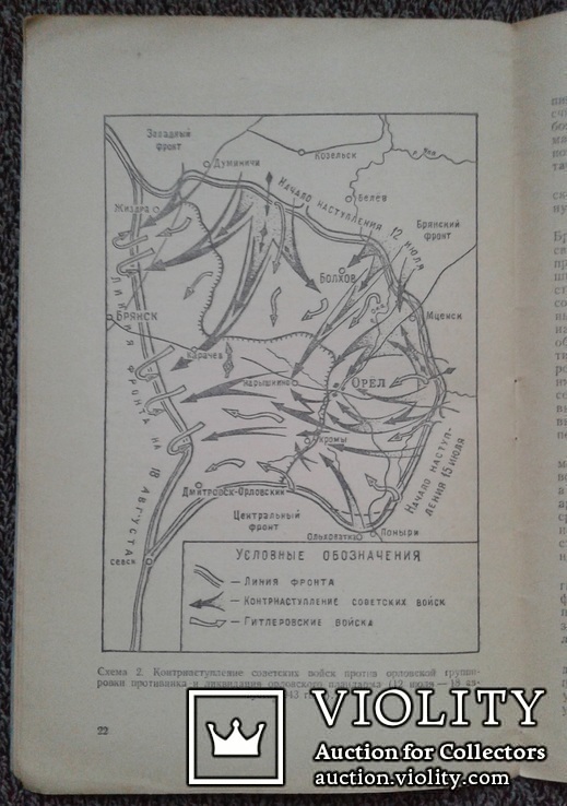 Битва под Курском.(Июль - август 1943 года)., фото №11