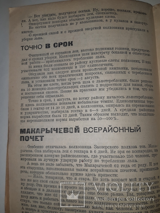 1932 Из отсталых в передовые, фото №5