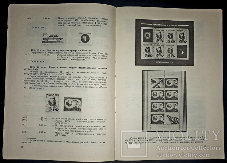 Каталог Почтовых марок Польской Народной Республики, фото №3