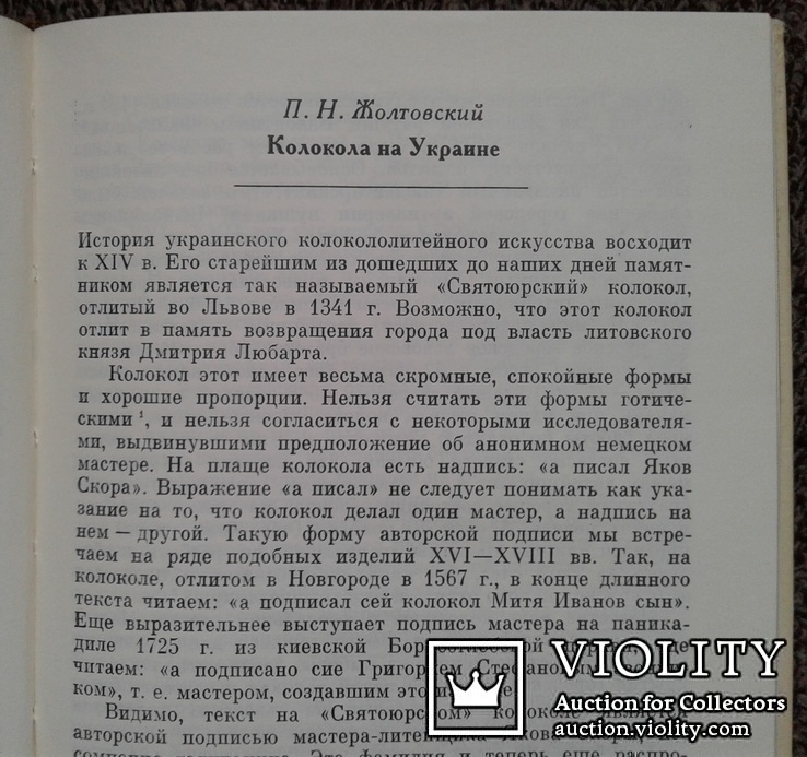 Колокола. История и современность., фото №7