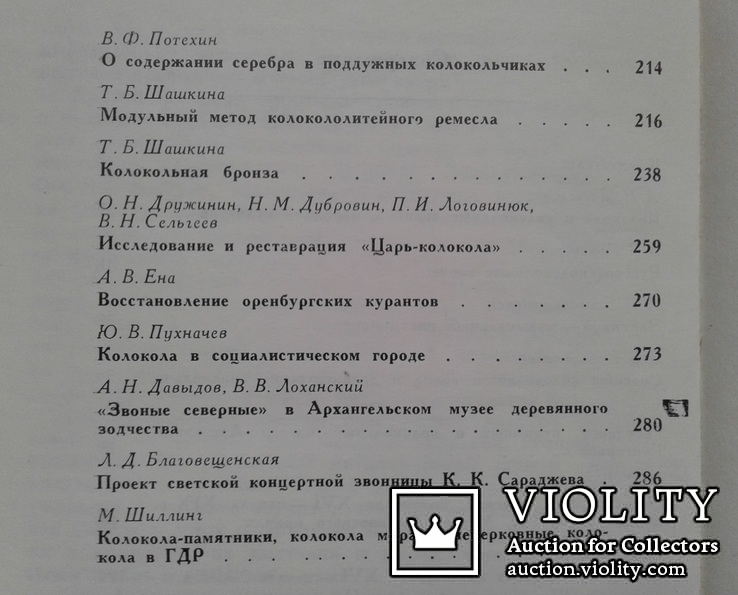 Колокола. История и современность., фото №12